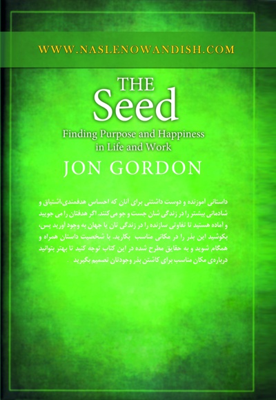 بذرت را کجا می کاری؟